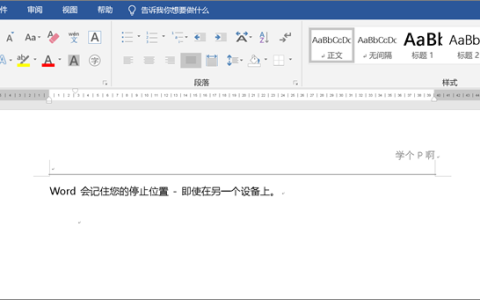 word孤行控制是什么意思，怎么消除孤行？