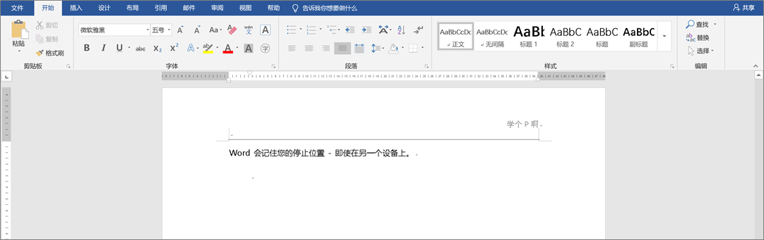 word孤行控制是什么意思,怎么消除孤行?