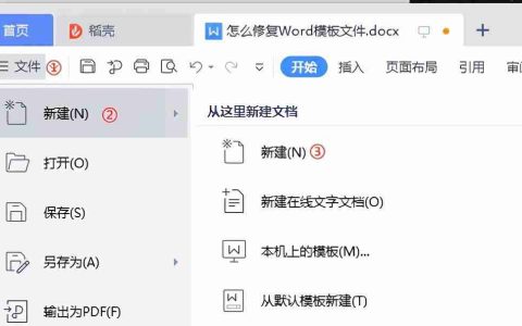 word模板修复方法（word模板损坏怎么修复）