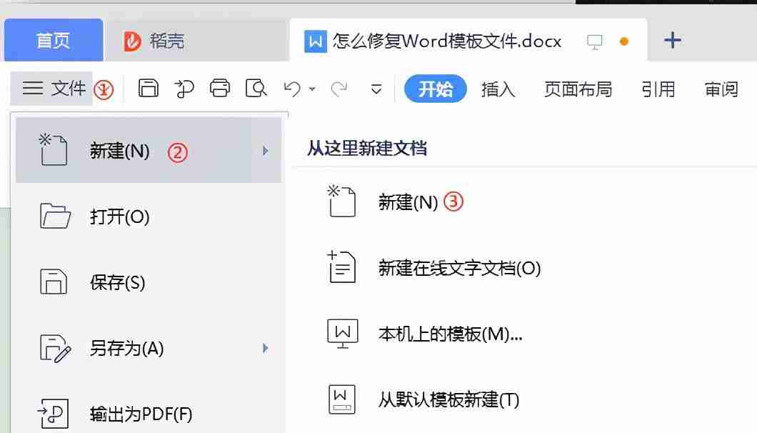 word模板修复方法(word模板损坏怎么修复)