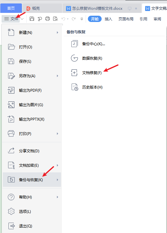 word模板修复方法(word模板损坏怎么修复)