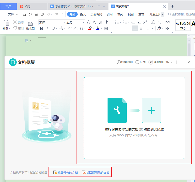 word模板修复方法(word模板损坏怎么修复)