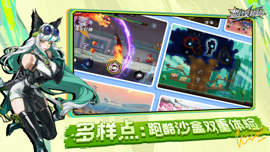 横版跑酷沙盒新游《超时空跑跑》今日公测