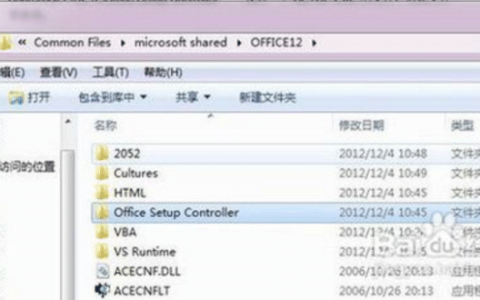 office2010每次打开都要配置进度怎么解决？