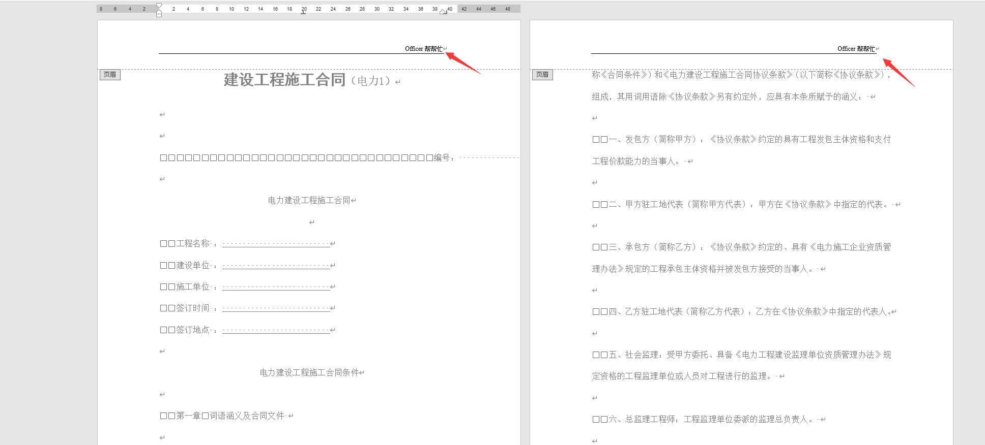 每章的页眉不同怎么设置(word长文档不同页眉设置技巧)