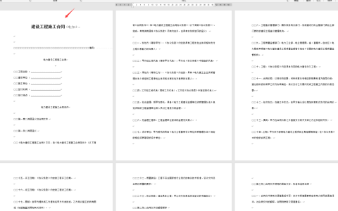 每章的页眉不同怎么设置（word长文档不同页眉设置技巧）