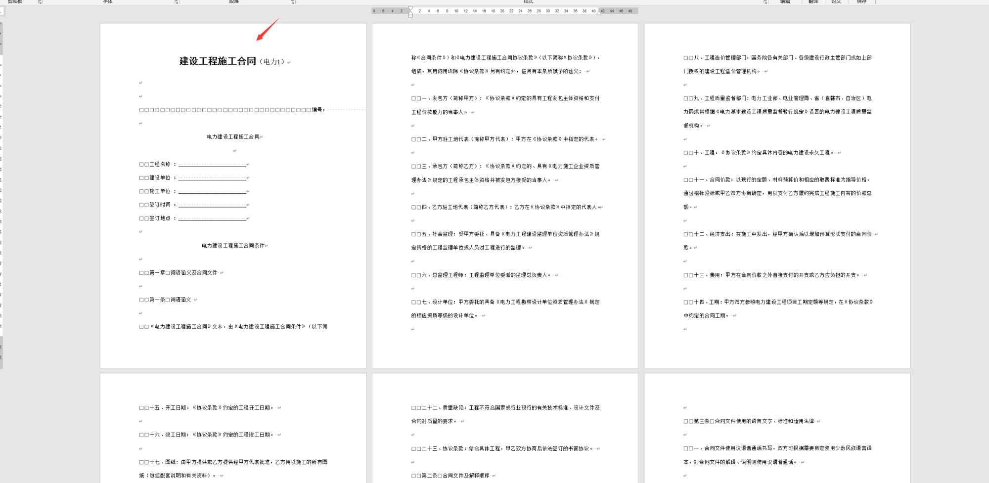 每章的页眉不同怎么设置(word长文档不同页眉设置技巧)