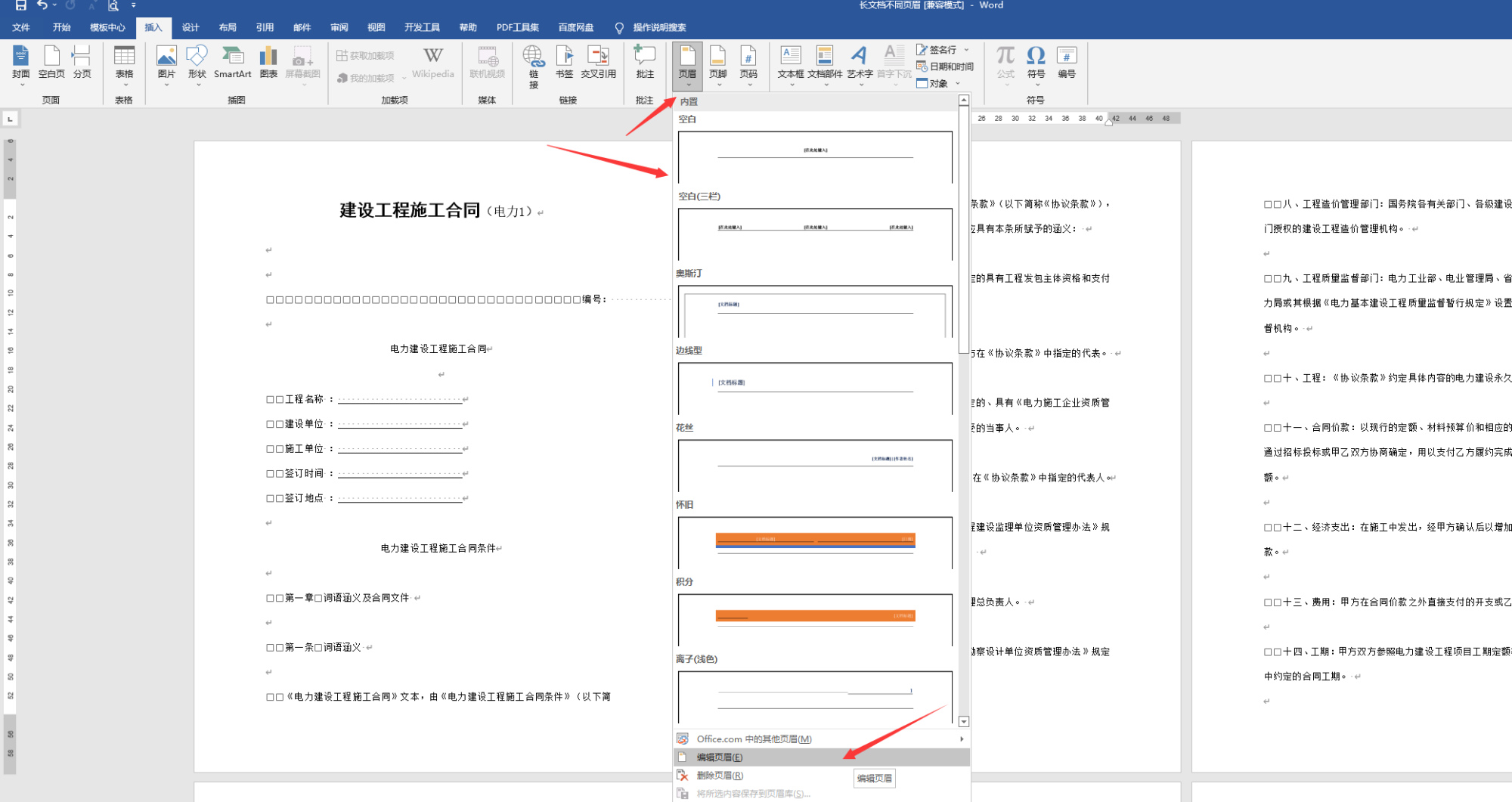 每章的页眉不同怎么设置(word长文档不同页眉设置技巧)