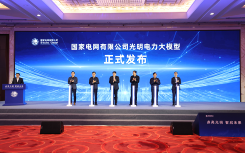 国家电网发布国内首个千亿级多模态电力行业大模型  并与阿里巴巴达成AI合作