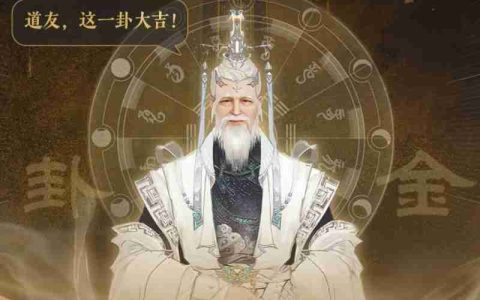《封神再临》公测在即，“一卦千金”预约活动火热开启！