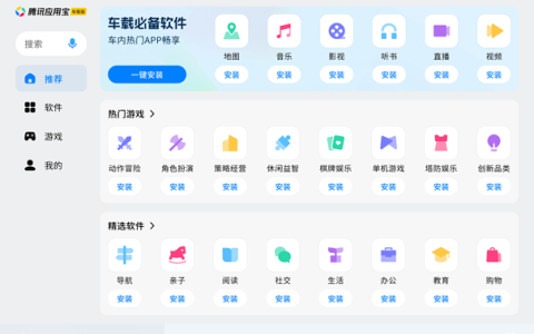 腾讯应用宝正式推出车载版 将在吉利星愿车型搭载上线