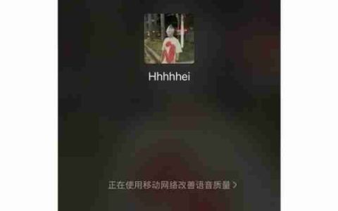 双人通话邀请第三人功能上线全iOS端微信，安卓端正在灰度测试