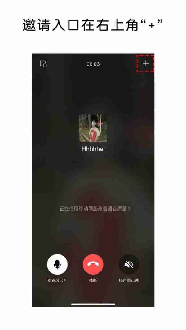 双人通话邀请第三人功能上线全iOS端微信,安卓端正在灰度测试