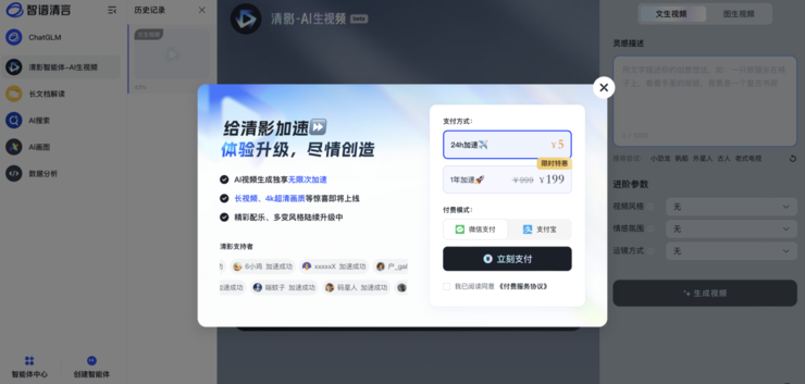 视频生成赛道再添“猛将”,智谱清影正式上线