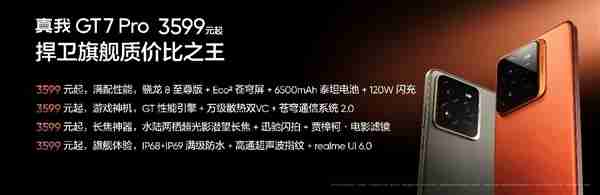 骁龙8至尊版价格屠夫!真我RMX5090首曝:取消潜望长焦