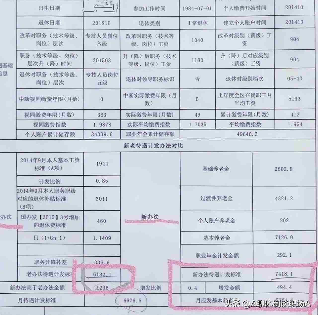 养老金如何计算 手把手教你计算养老金的方法