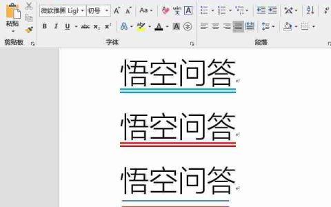 word文档中如何设置红色和蓝色双下划线？