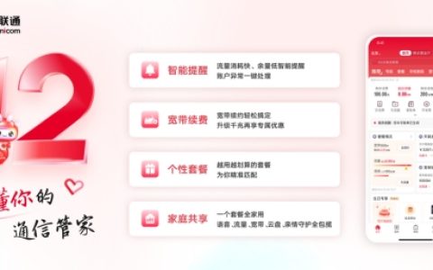引领便捷通信新时代！中国联通APP重磅升级