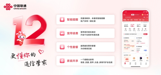 引领便捷通信新时代!中国联通APP重磅升级