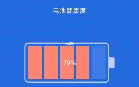 小米手机怎么看电池健康百分比