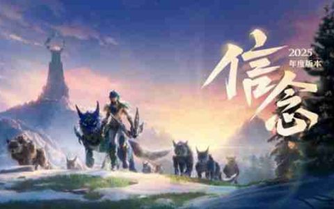 腾讯《王者荣耀》手游S38 赛季预告发布，新增对局警示/ 实时处罚等功能