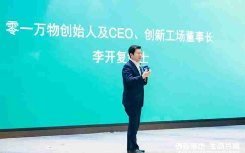 “创新落地，生态共赢”，澜舟科技提出大模型落地应用“九字诀”