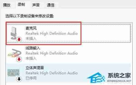 Win11检测不到外部麦克风怎么办