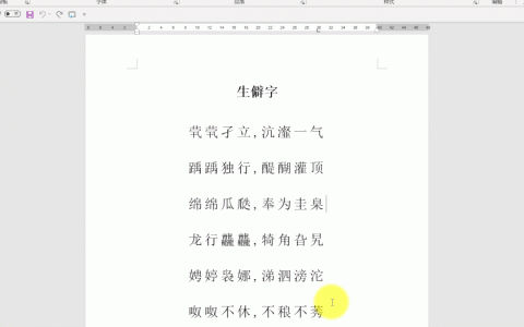 word怎么打拼音（Word快速为文字添加拼音的方法）