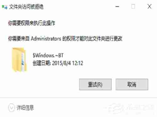 Win10文件删除不了需要权限如何解决?