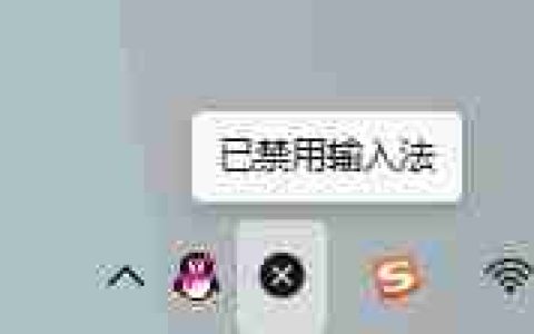 Win11输入法已禁用该怎么恢复