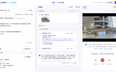 阿里云百炼上线音视频实时互动功能，人人都能创建专属多模态应用