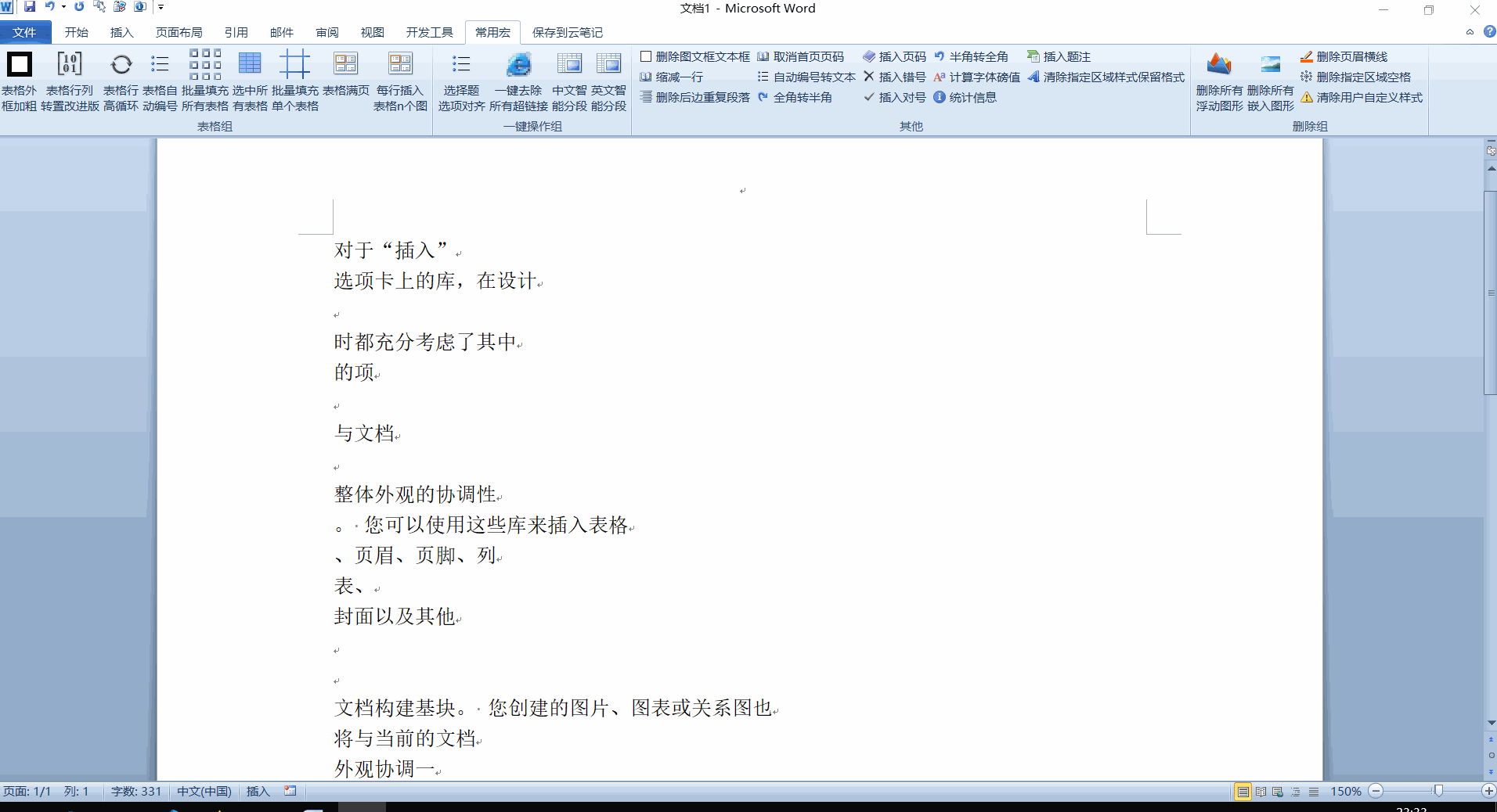 docm是什么文件(Word中常见的文件扩展名有哪些)