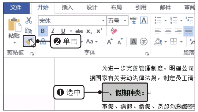 怎么套用另一个word的格式(word如何使用格式刷复制格式)