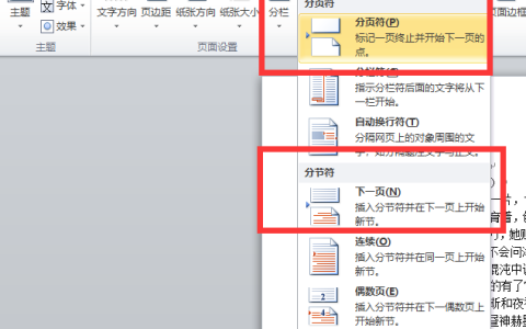 什么时候用分节符和分页符（一文搞清word分页符和分节符的区别）