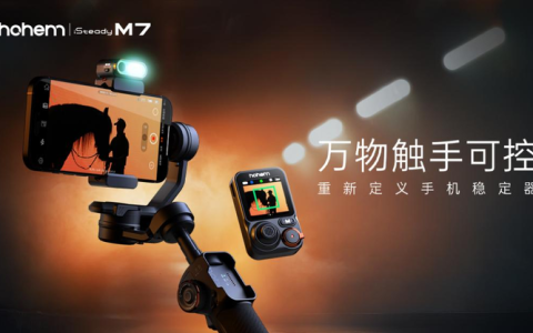 带“图传”的手机稳定器!?自媒体人的年度单兵神器浩瀚 M7