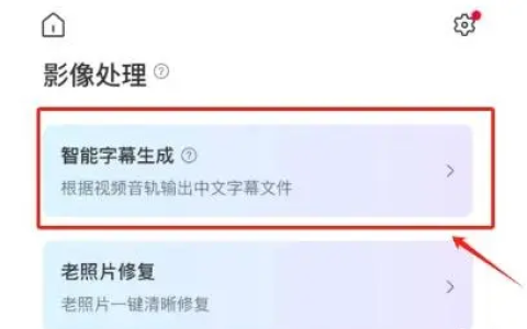 极空间私有云AI字幕功能上线，支持中文、英语、日语等视频