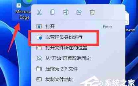 Win11管理员身份运行位置在哪-Win11管理员身份运行位置介绍
