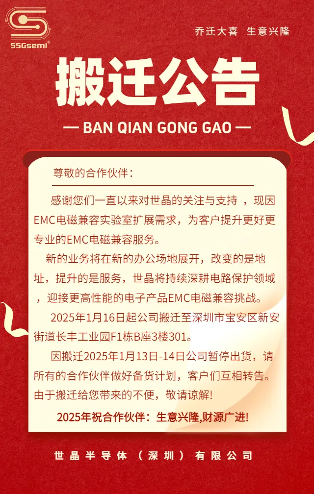 世晶半导体搬迁新址,暂停2天出货