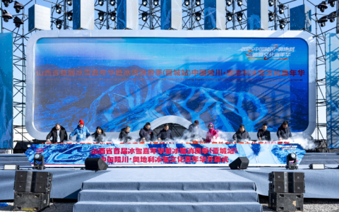 中国奥地利冰雪文化交融 山西陵川变身中国“阿尔卑斯”