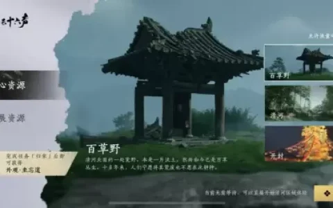 需预留30G空间！《燕云十六声》移动端今日开启预下载