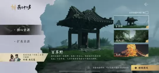 需预留30G空间!《燕云十六声》移动端今日开启预下载