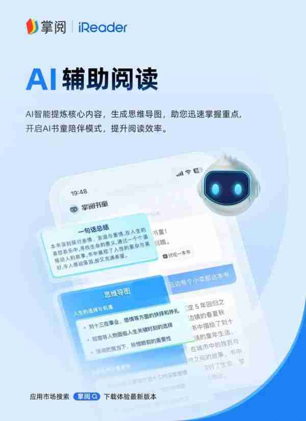 掌阅AI辅助阅读通过登记正式上线,助力探索AI阅读新场景