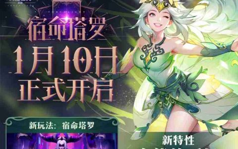 《火炬之光：无限》SS7赛季现已上线，翻开塔罗、直面宿命！