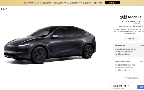 特斯拉中国推出新款Model Y，预售价26.35万元起