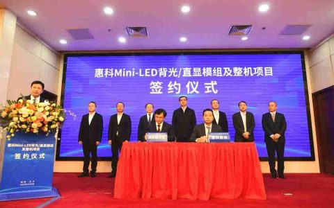 总投资90亿元，惠科Mini-LED背光/直显模组及整机项目落户浏阳