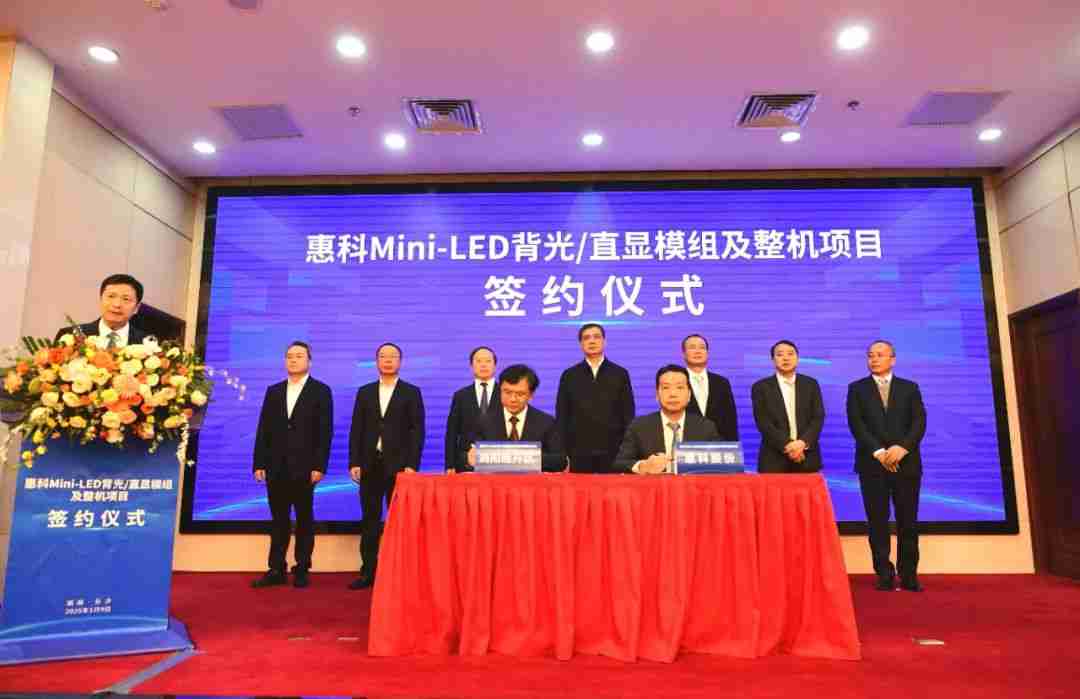 总投资90亿元,惠科Mini-LED背光/直显模组及整机项目落户浏阳