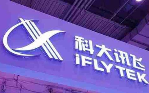 科大讯飞：“飞星二号”智算平台正处于建设阶段