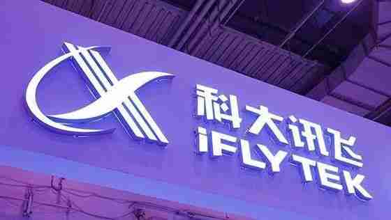 科大讯飞:“飞星二号”智算平台正处于建设阶段