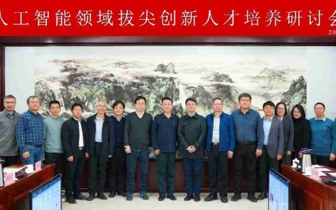 人工智能领域拔尖创新人才培养研讨会在中科大雁栖湖校区召开