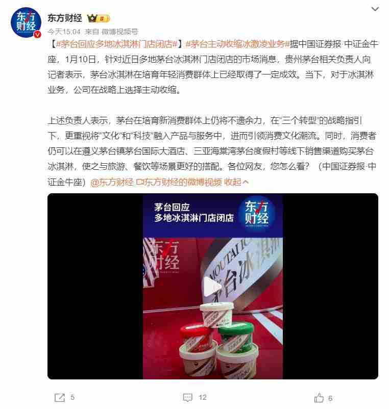 曾经排队抢购的茅台冰淇淋,将全面退出市场了?